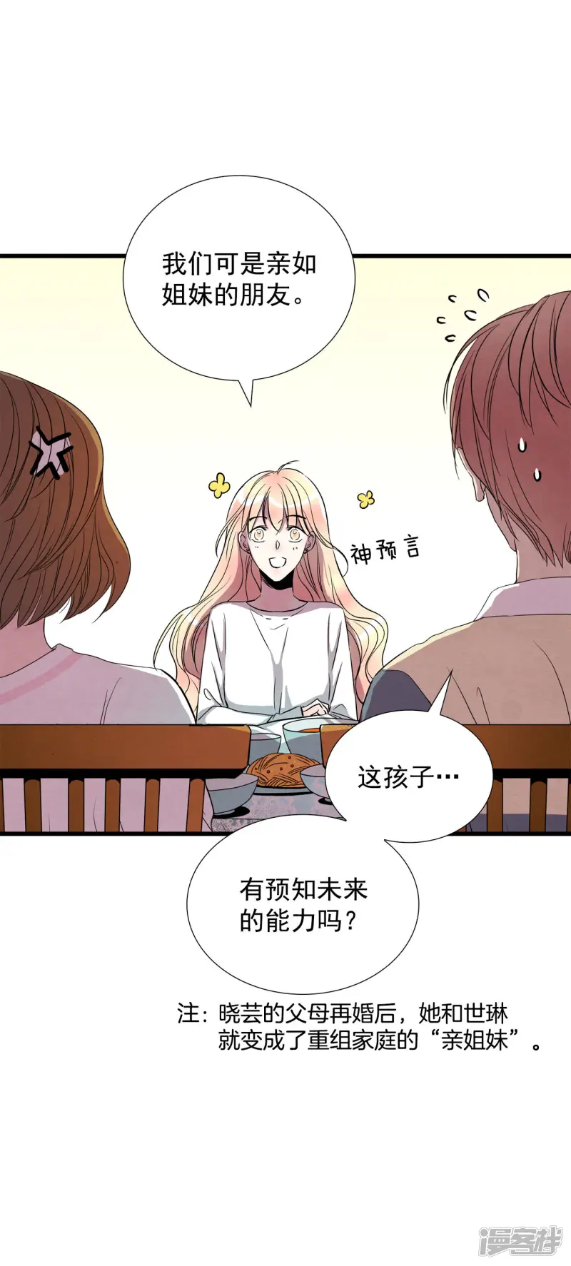第167话 重回现实（1） 第14页