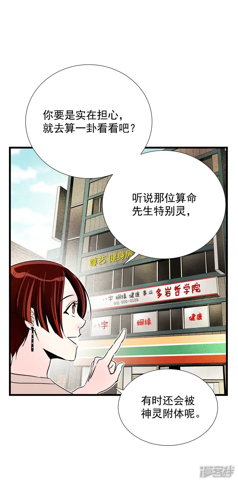 第167话 重回现实（1） 第21页