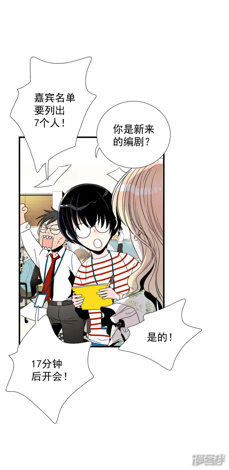 第167话 重回现实（1） 第33页