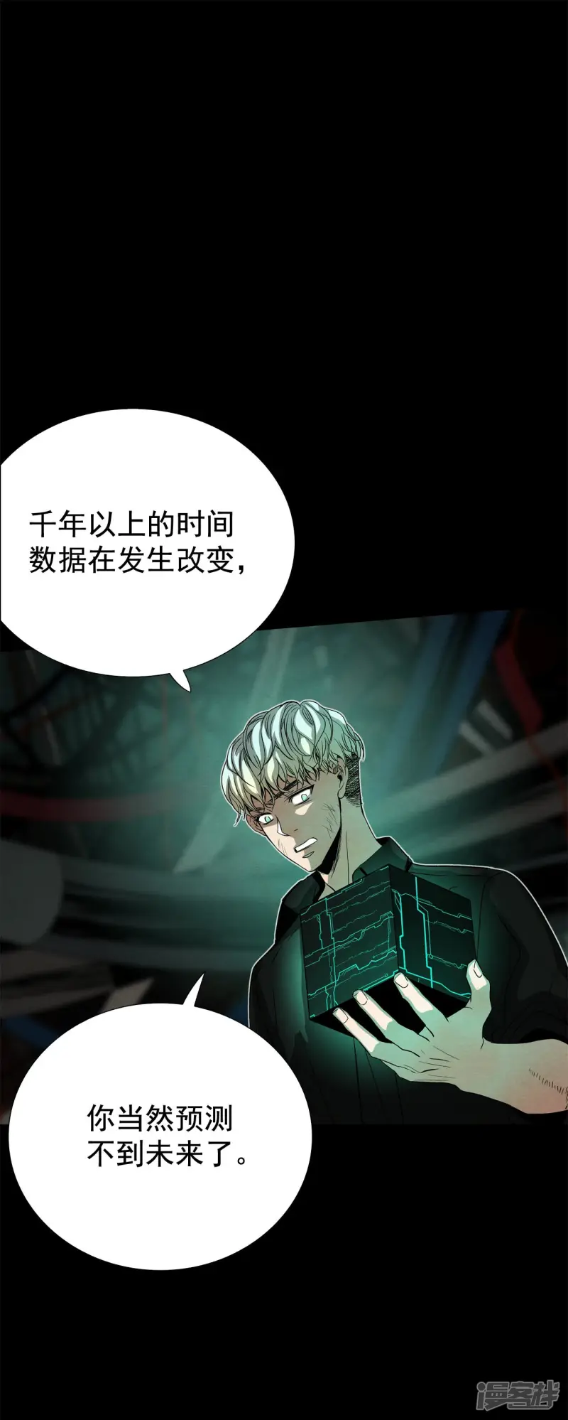 第165话 走向终结（1） 第14页