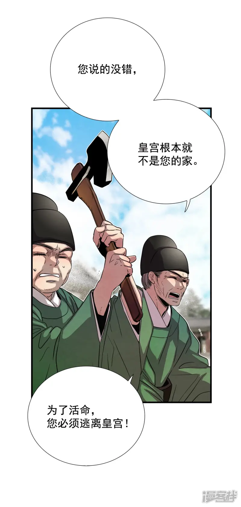 第164话 人定胜天（2） 第20页