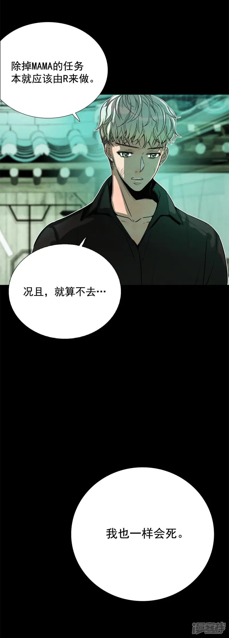 第163话 人定胜天（1） 第20页