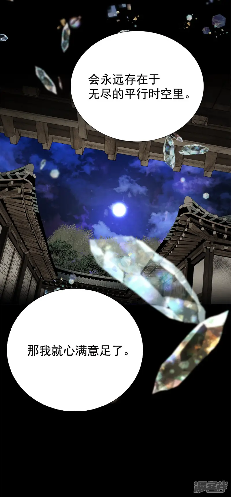 第163话 人定胜天（1） 第29页