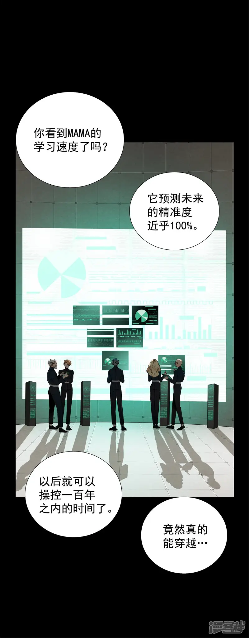 第161话 在劫难逃（1） 第3页