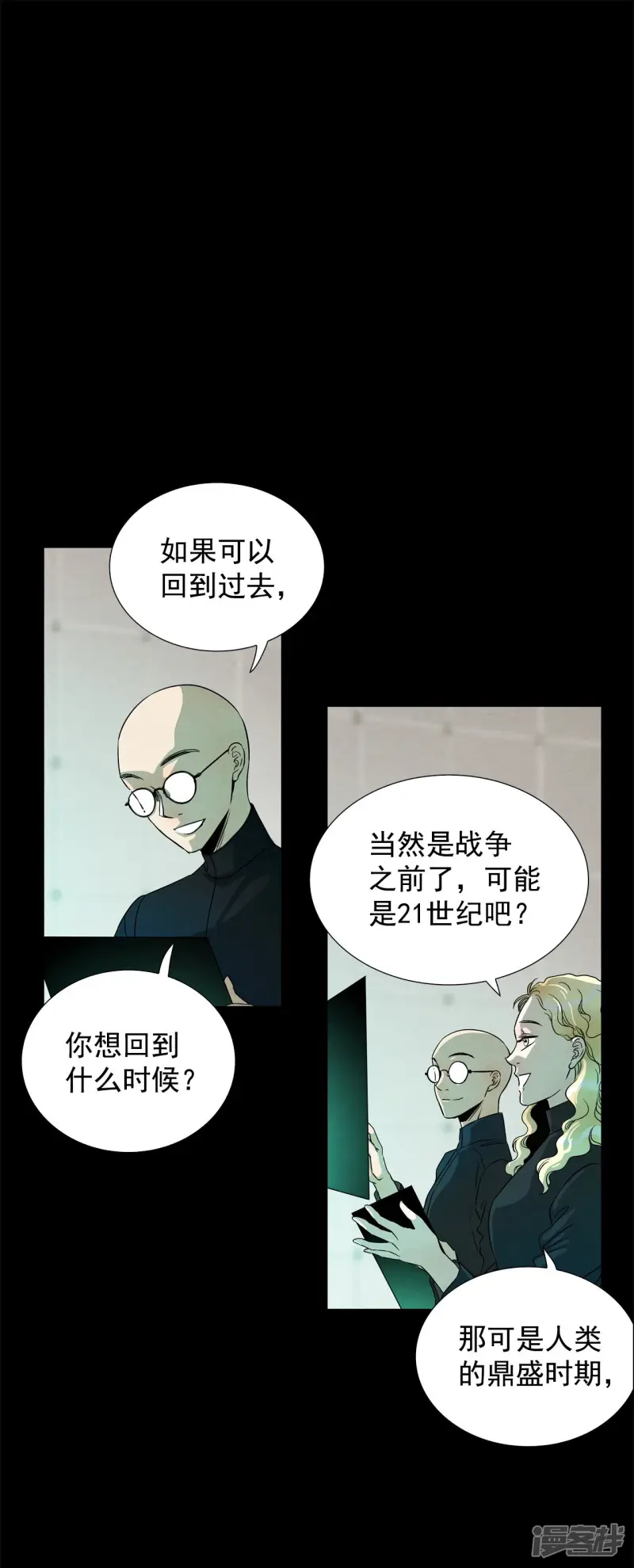 第161话 在劫难逃（1） 第4页