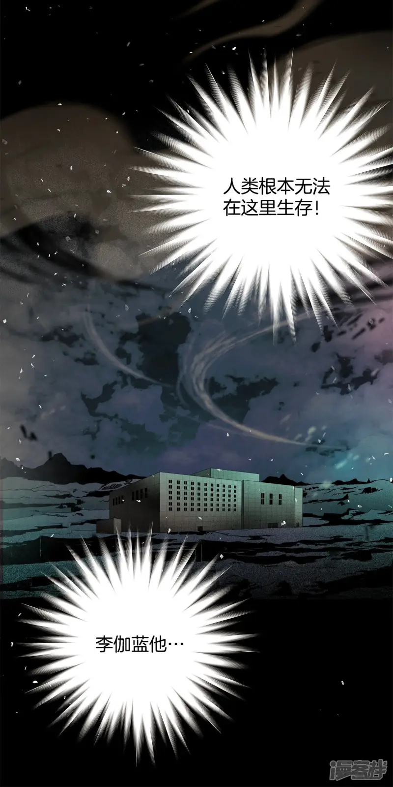 第162话 在劫难逃（2） 第3页