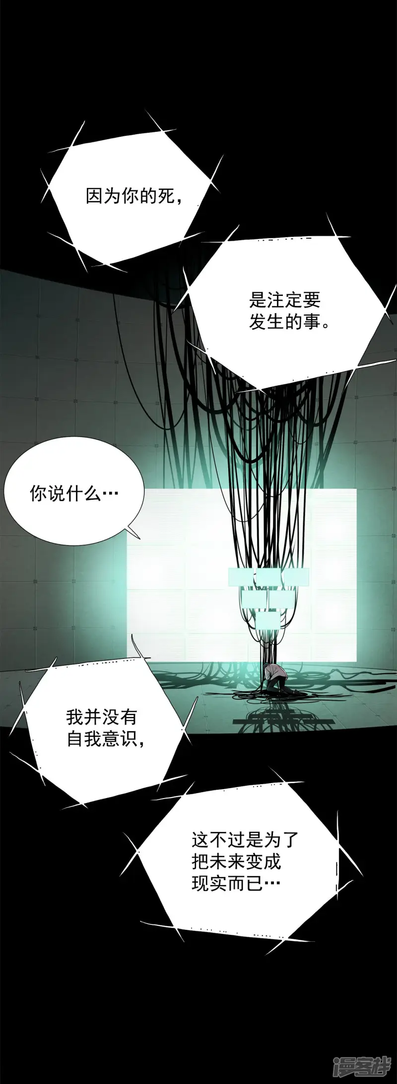 第162话 在劫难逃（2） 第18页