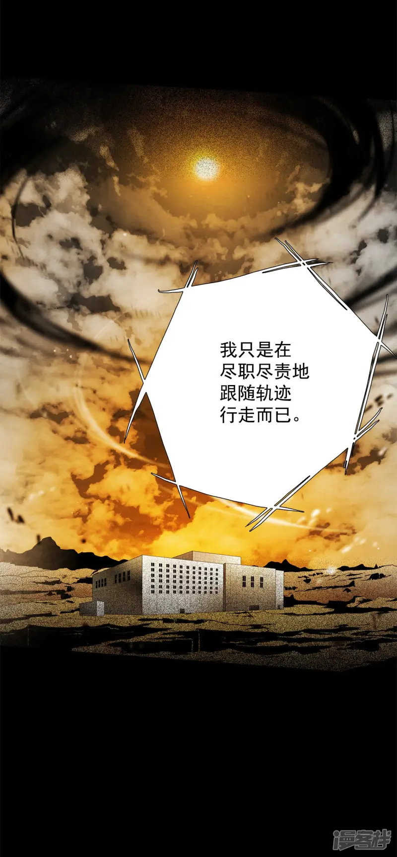 第162话 在劫难逃（2） 第23页
