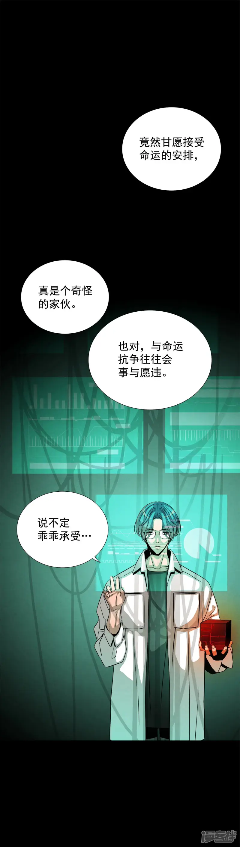 第160话 未知的人生（2） 第21页