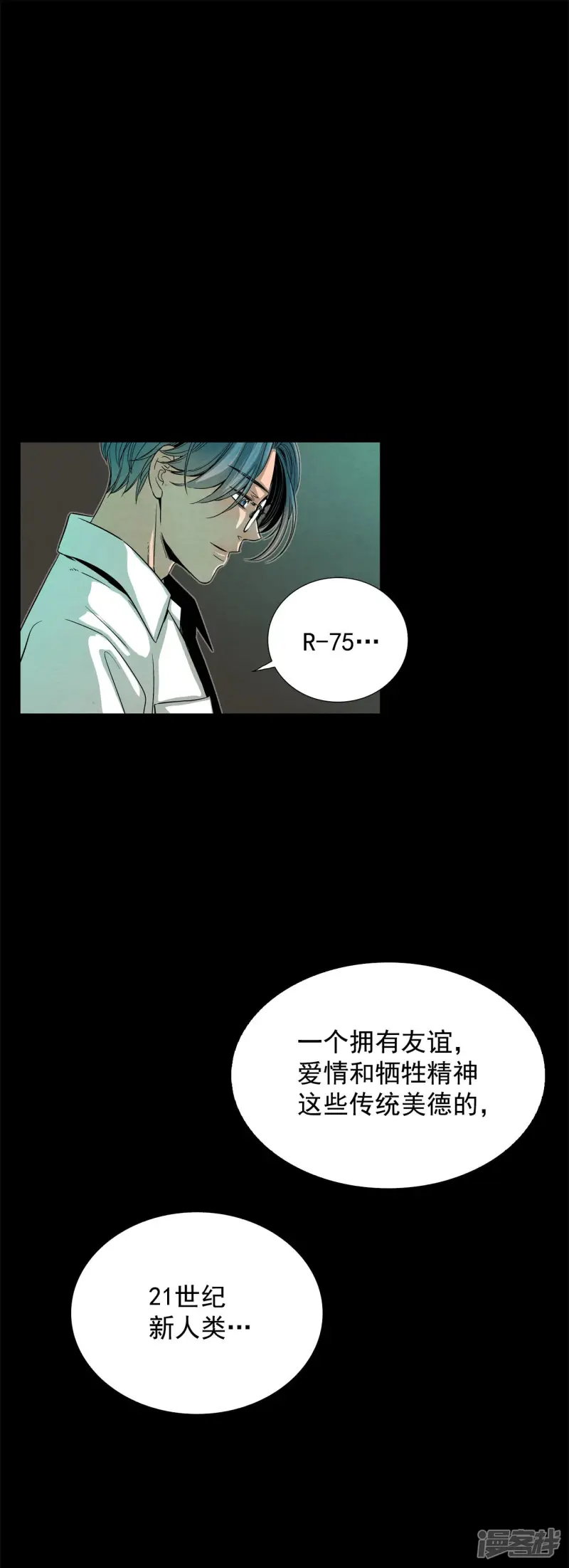 第160话 未知的人生（2） 第23页