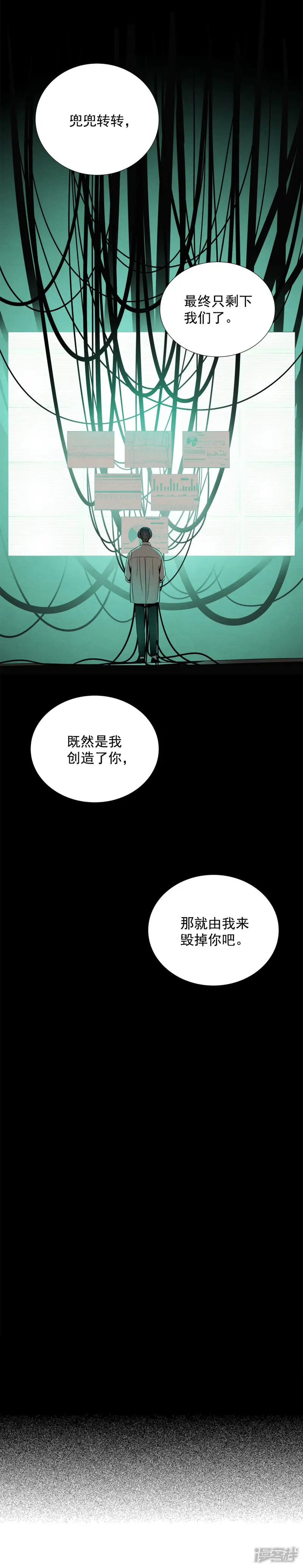 第160话 未知的人生（2） 第26页