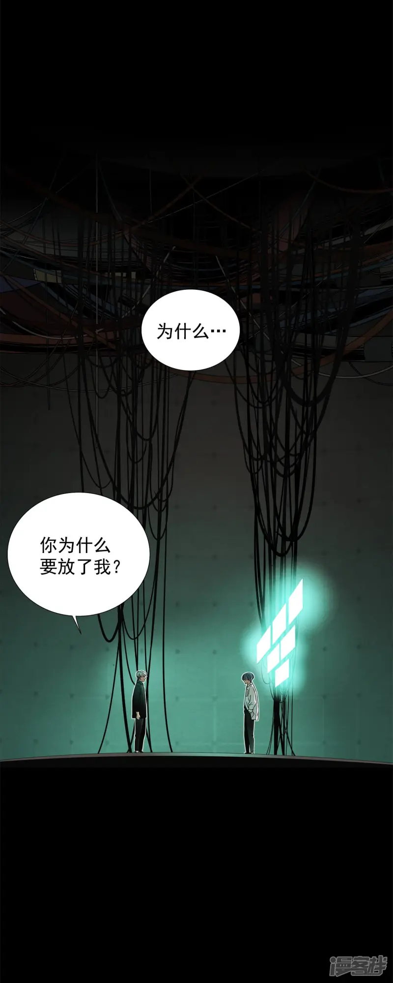 第159话 未知的人生（1） 第9页