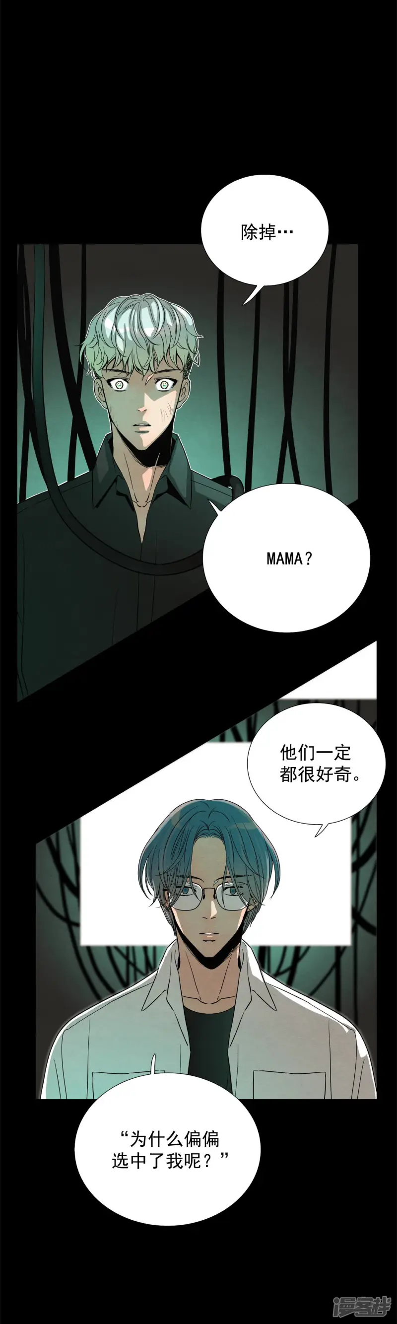第159话 未知的人生（1） 第12页