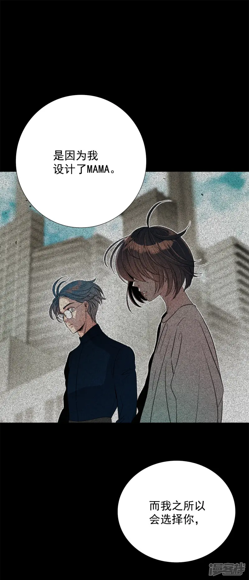 第159话 未知的人生（1） 第14页