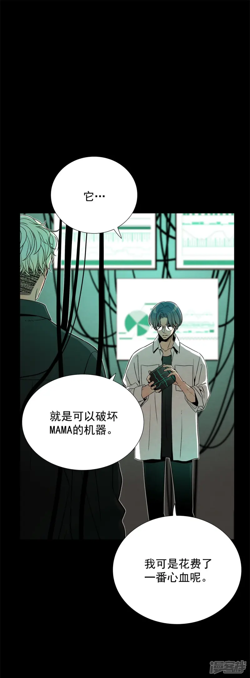 第159话 未知的人生（1） 第16页