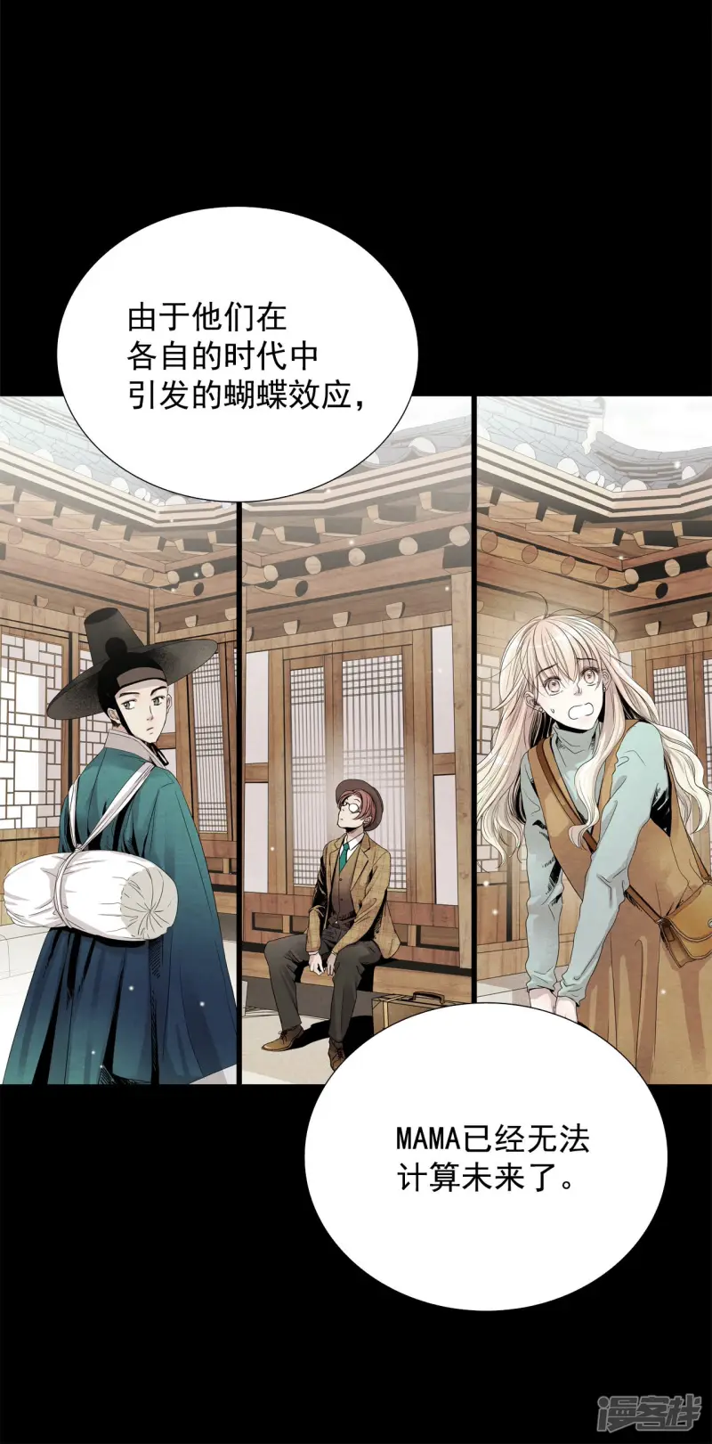 第159话 未知的人生（1） 第21页