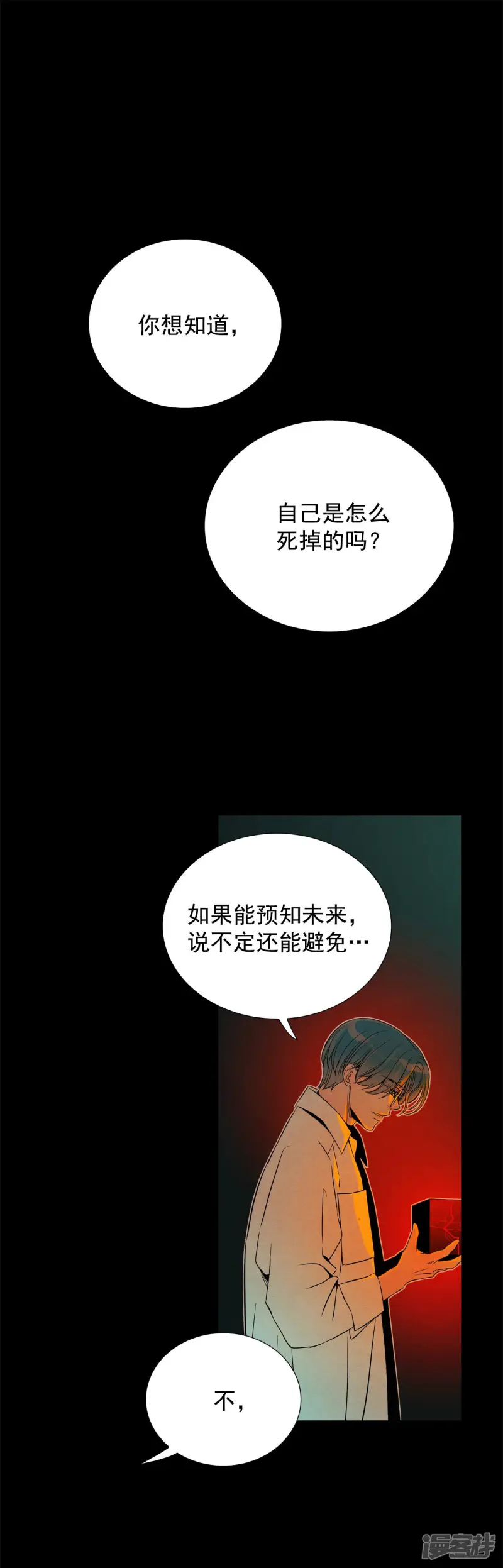 第159话 未知的人生（1） 第24页
