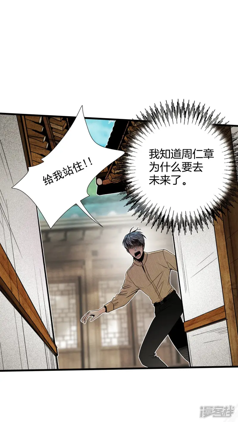 第156话 真相大白（2） 第9页