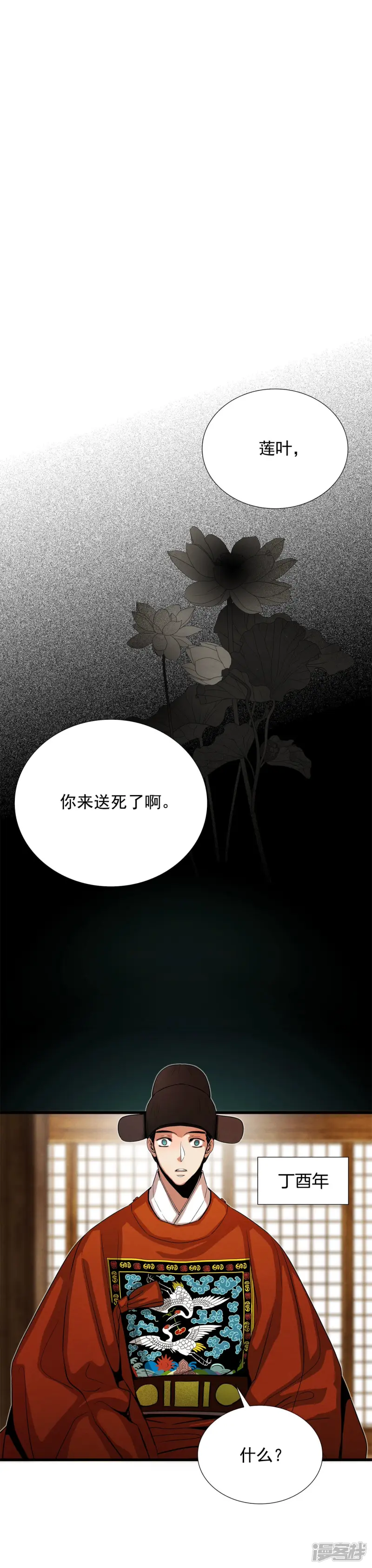 第156话 真相大白（2） 第16页