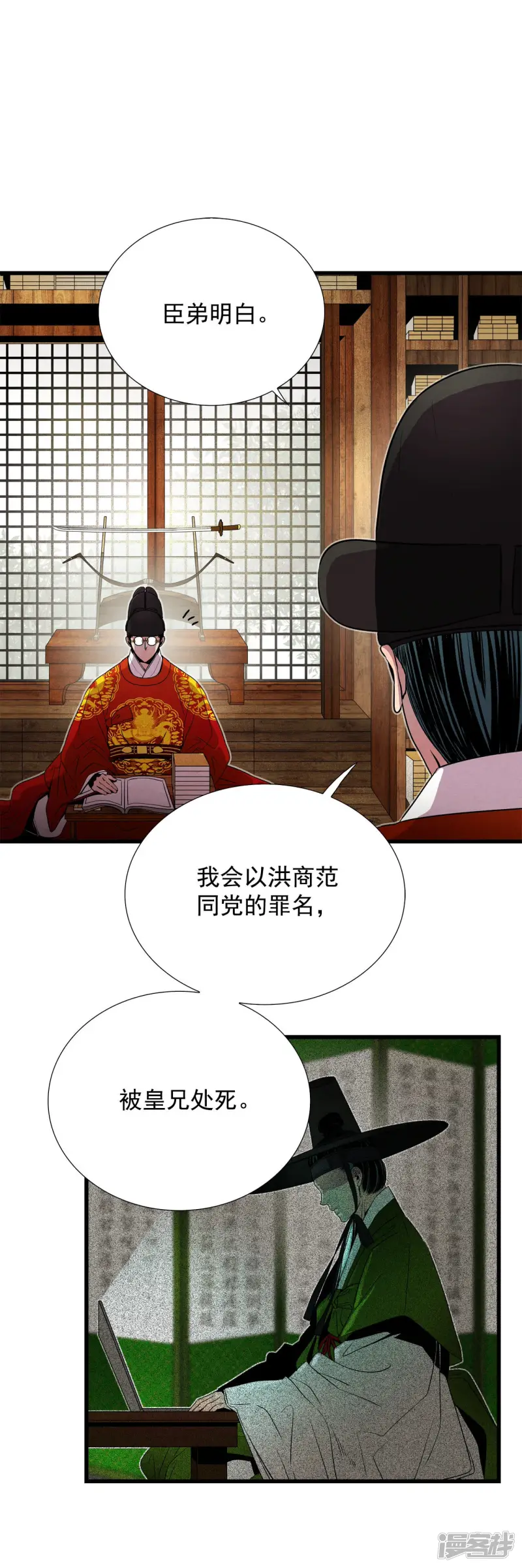 第156话 真相大白（2） 第18页