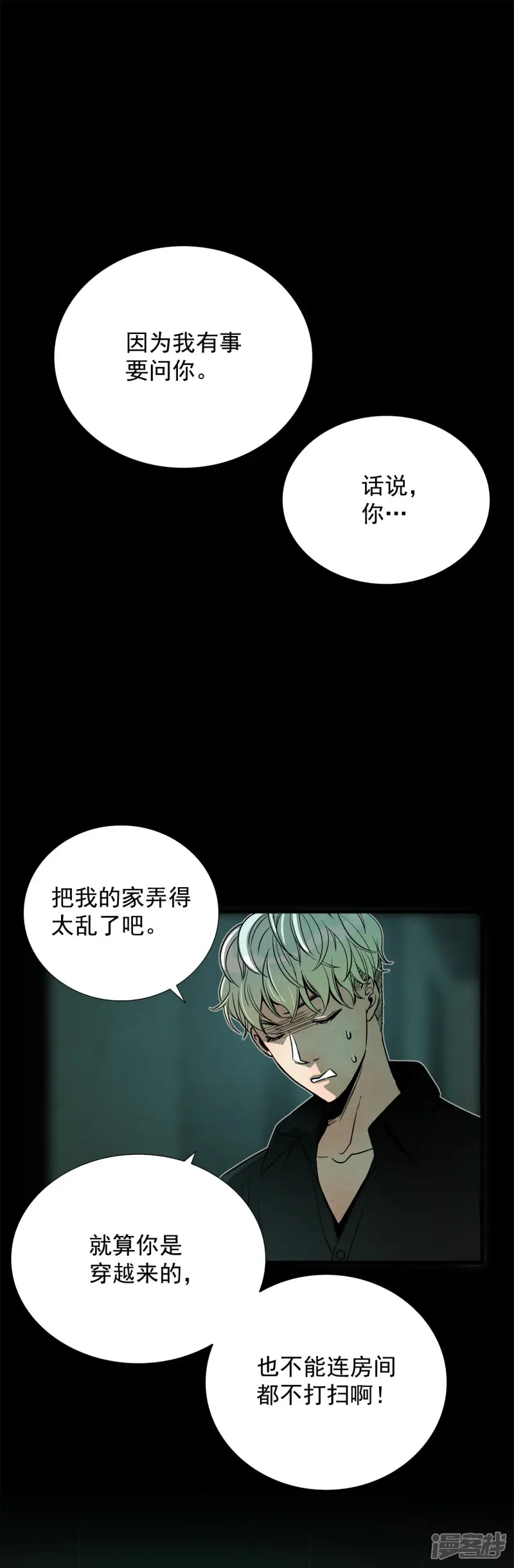 第155话 真相大白（1） 第13页