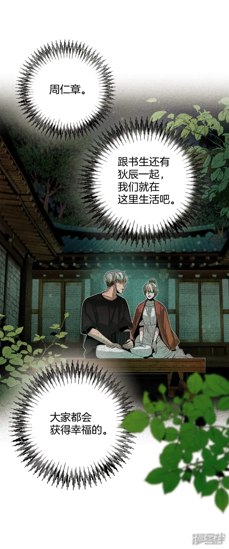 第154话 做个了断（2） 第4页