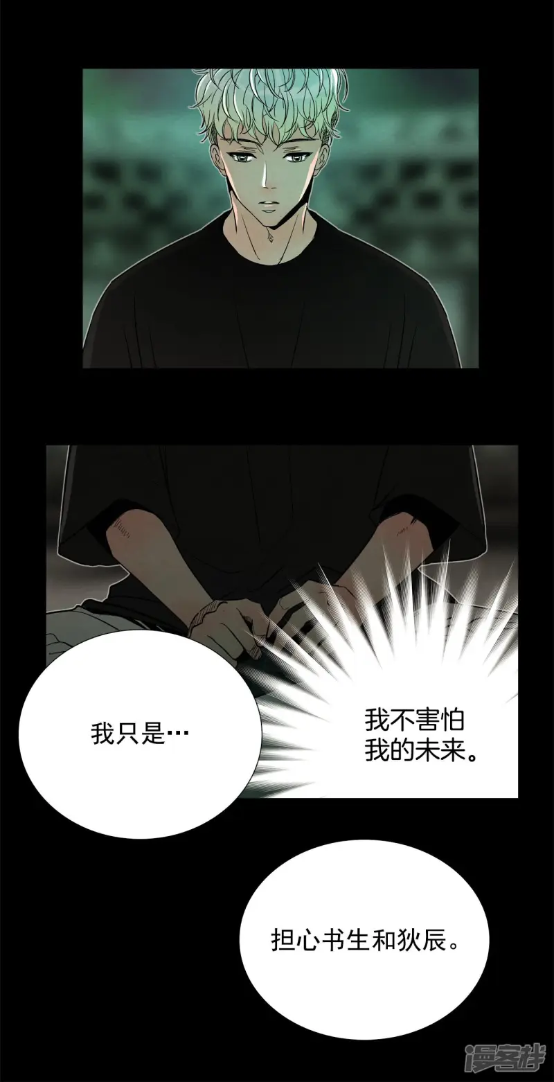 第152话 我们要活下去（2） 第4页