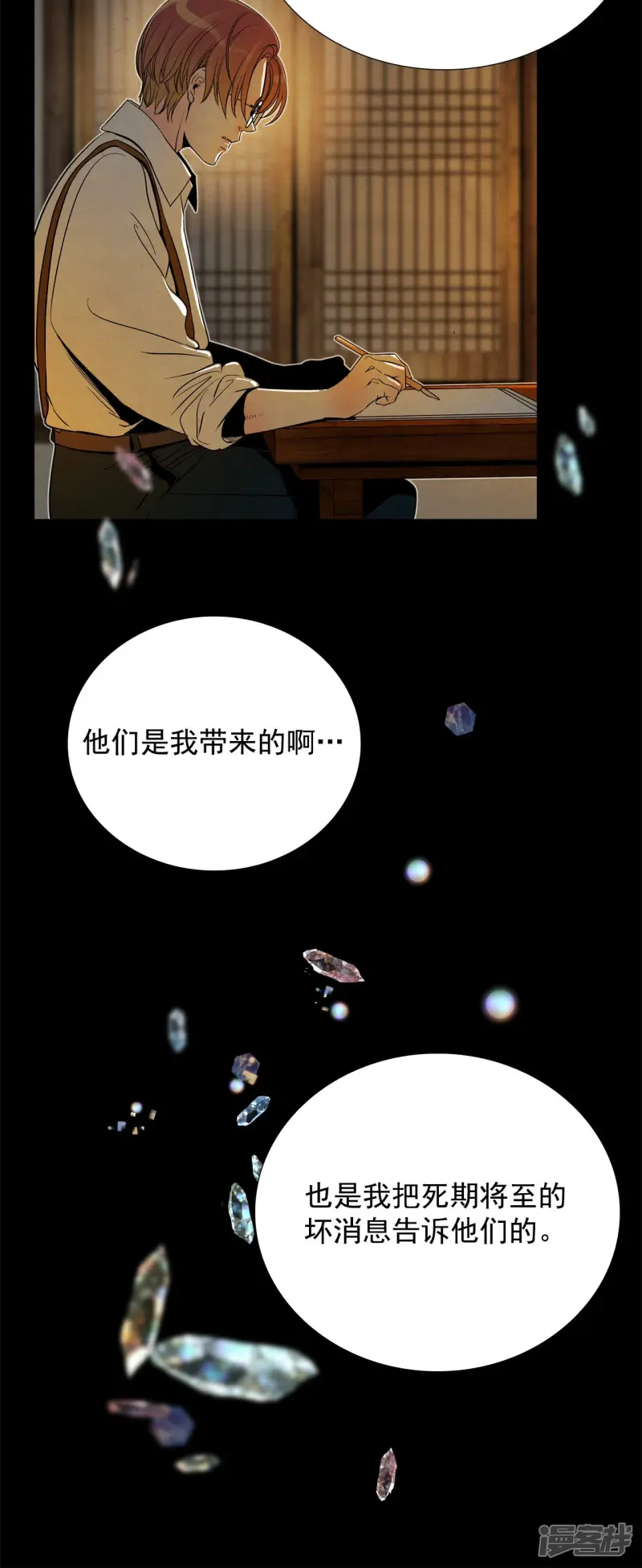 第152话 我们要活下去（2） 第6页