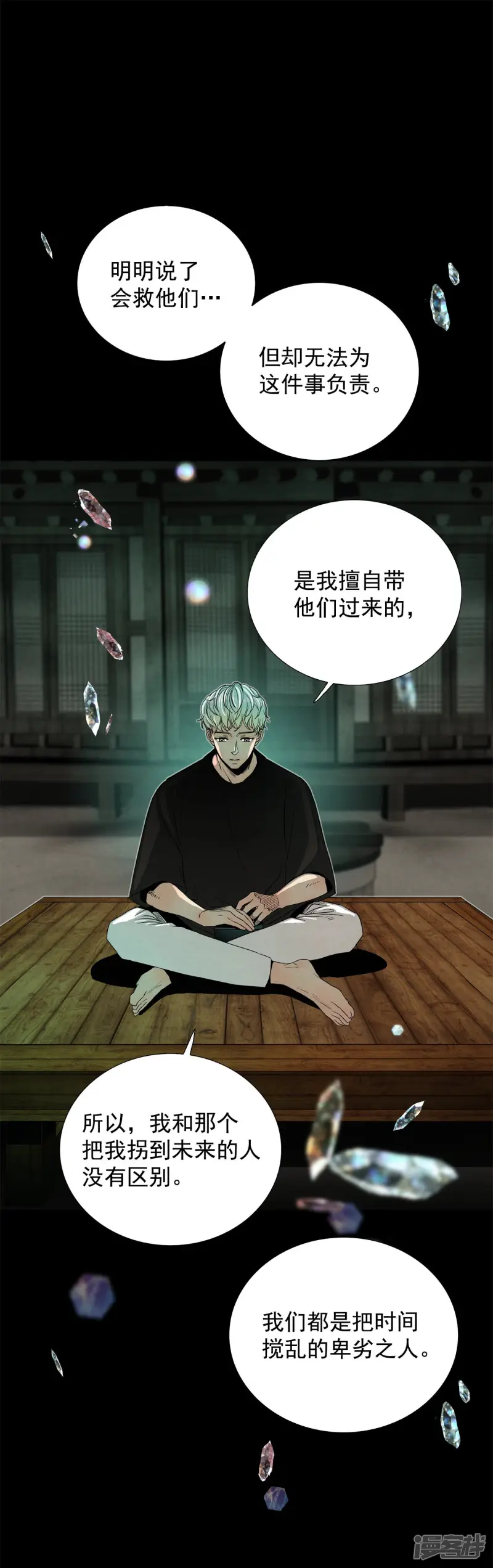 第152话 我们要活下去（2） 第7页