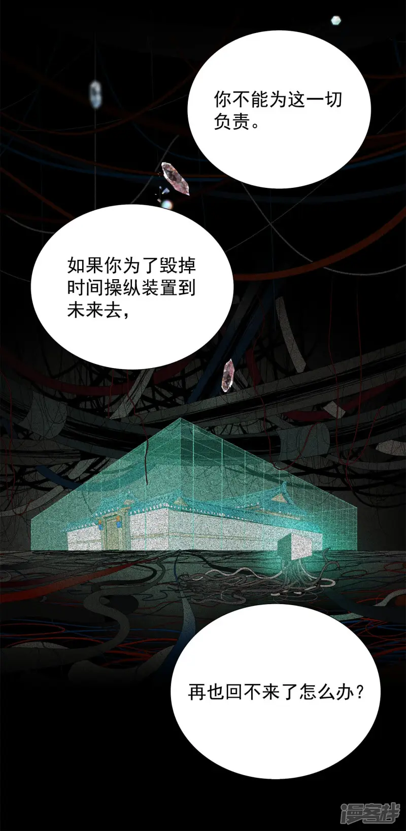 第152话 我们要活下去（2） 第9页