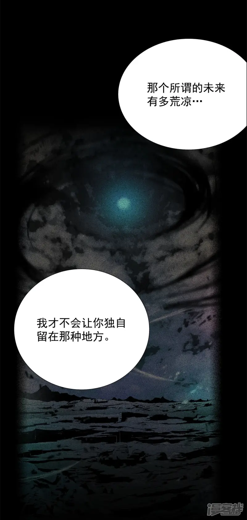 第152话 我们要活下去（2） 第11页