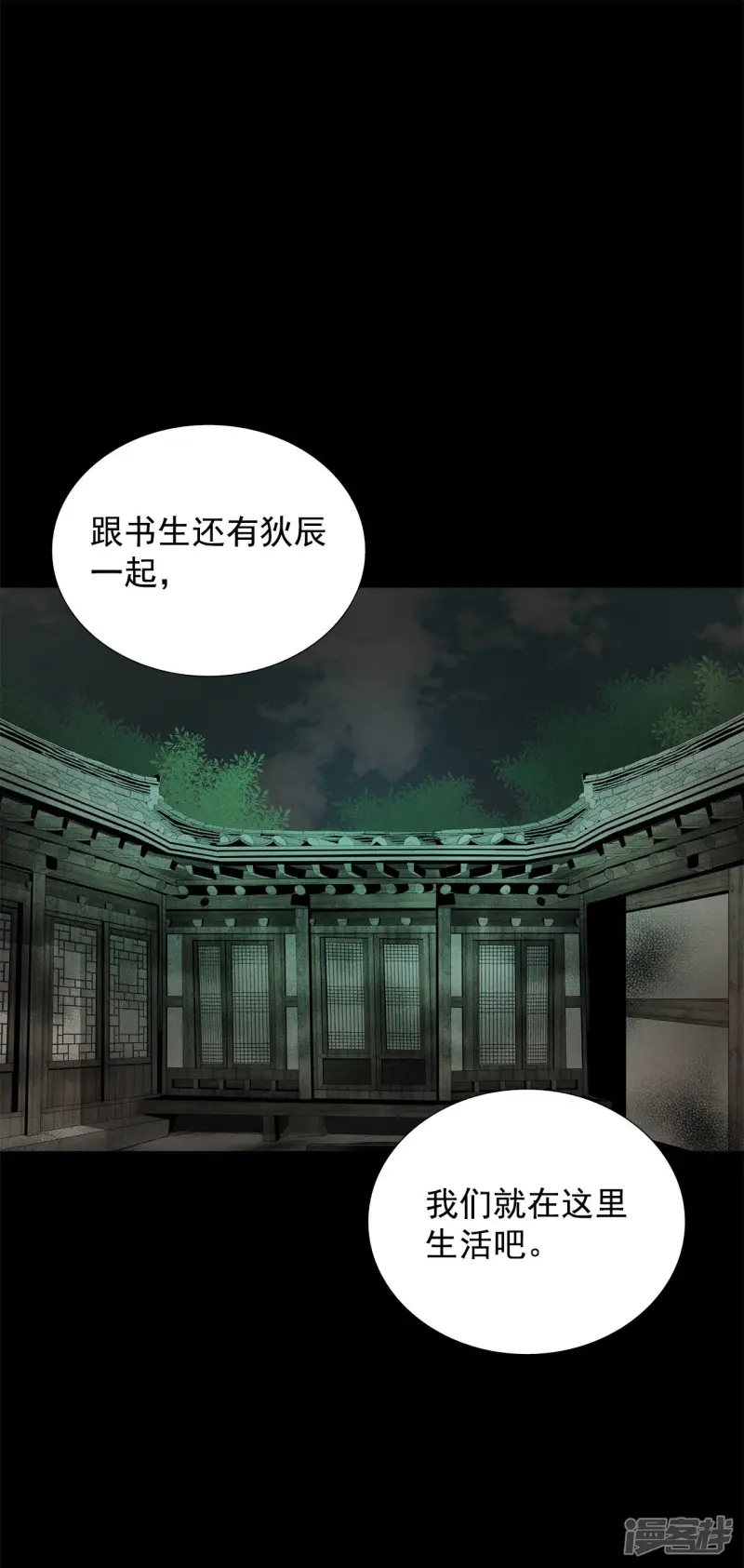 第152话 我们要活下去（2） 第13页