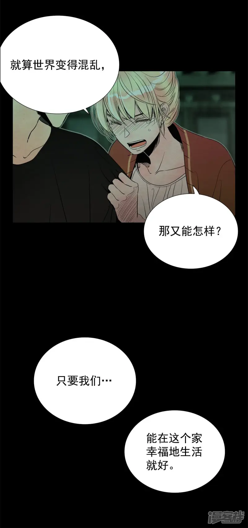 第152话 我们要活下去（2） 第14页