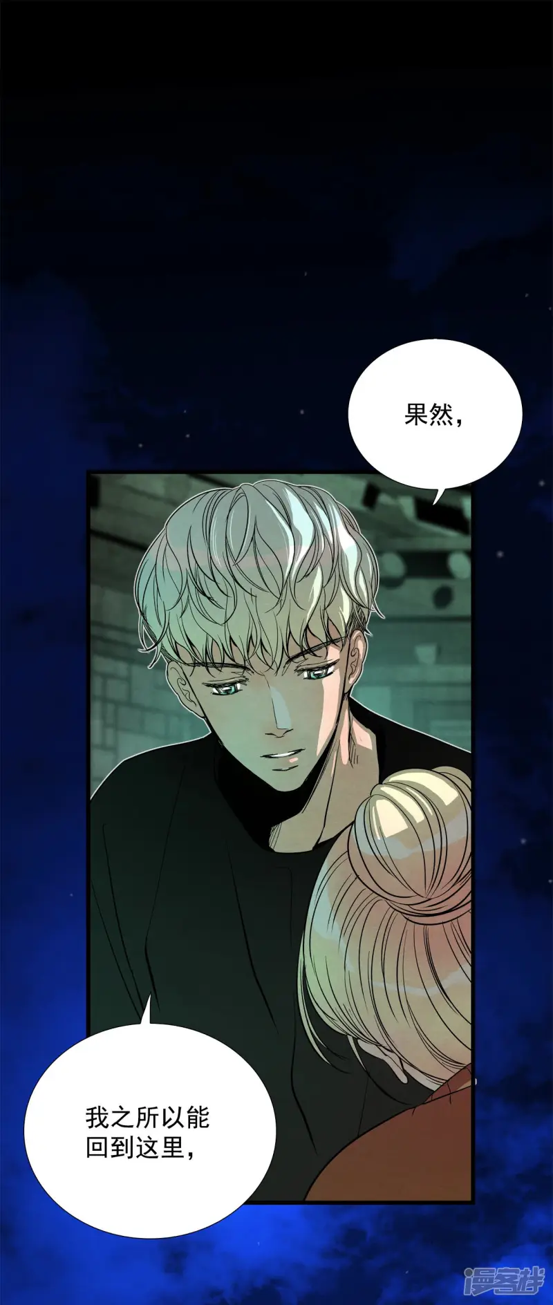 第152话 我们要活下去（2） 第15页