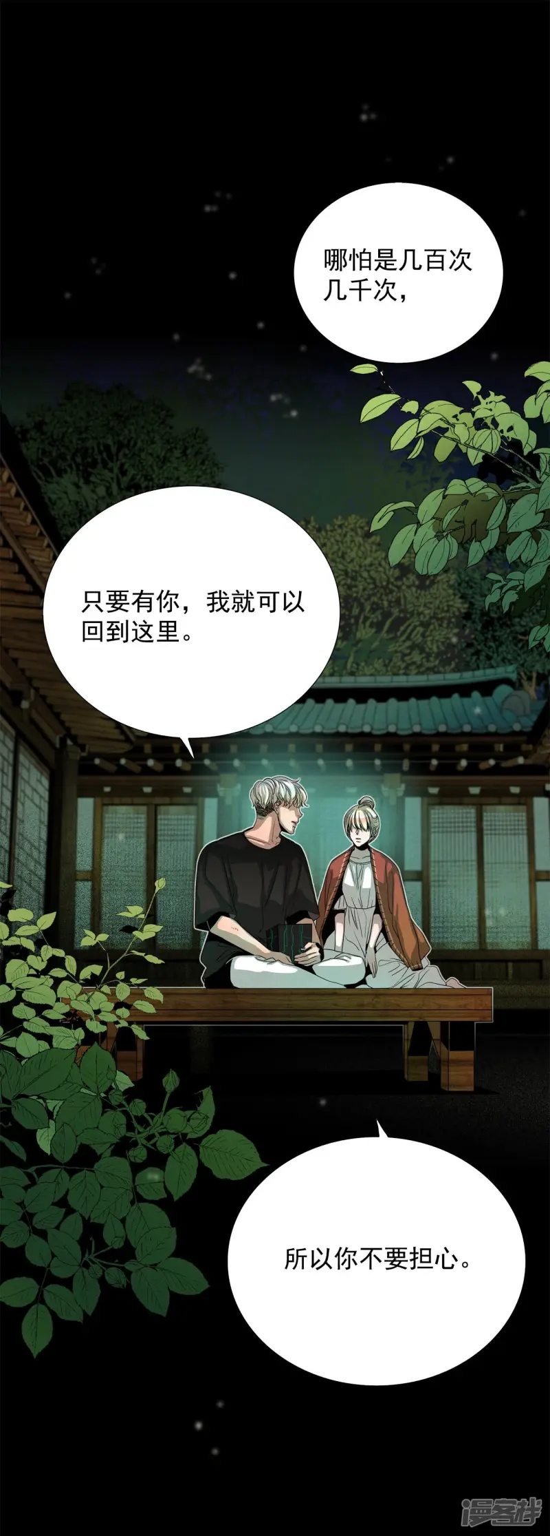 第152话 我们要活下去（2） 第18页