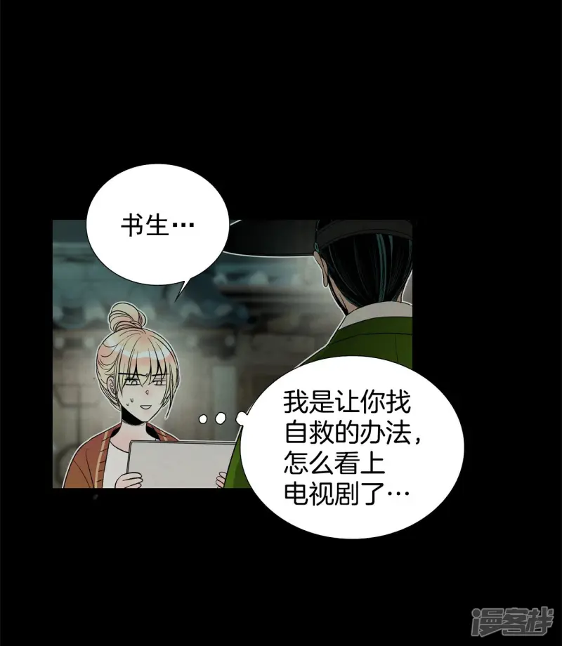 第152话 我们要活下去（2） 第23页