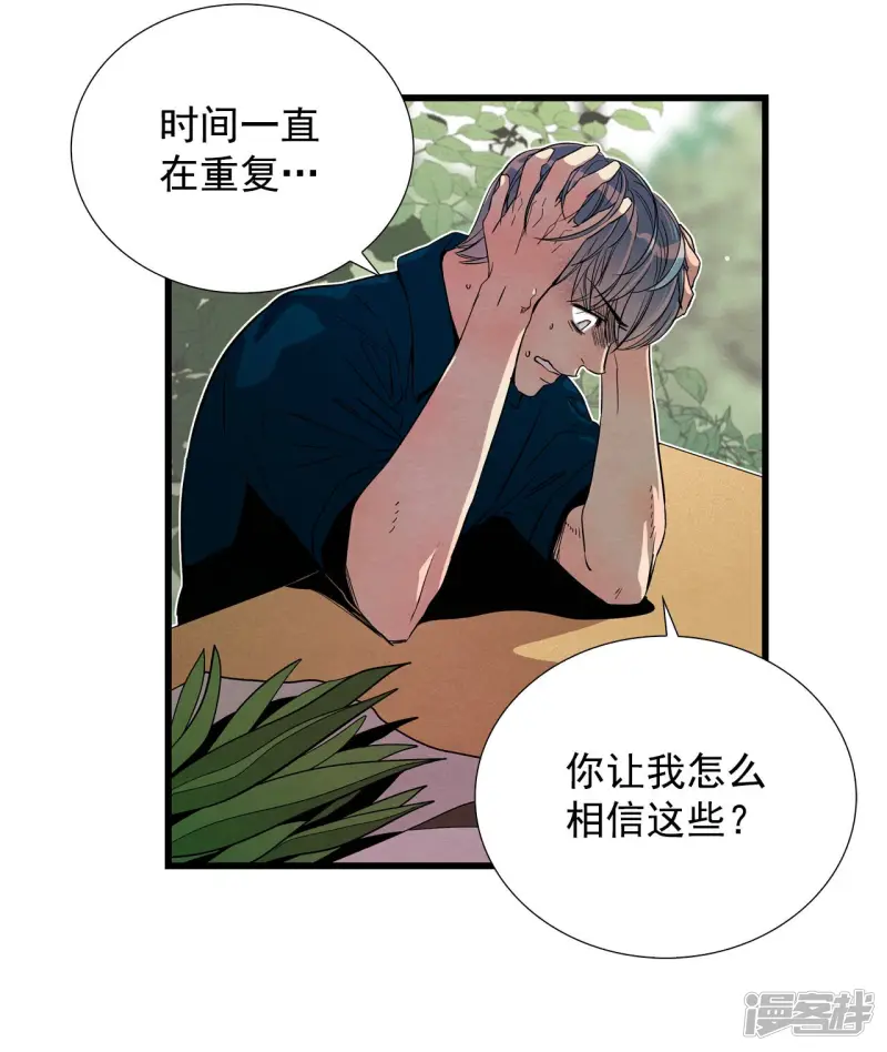 第151话 我们要活下去（1） 第7页