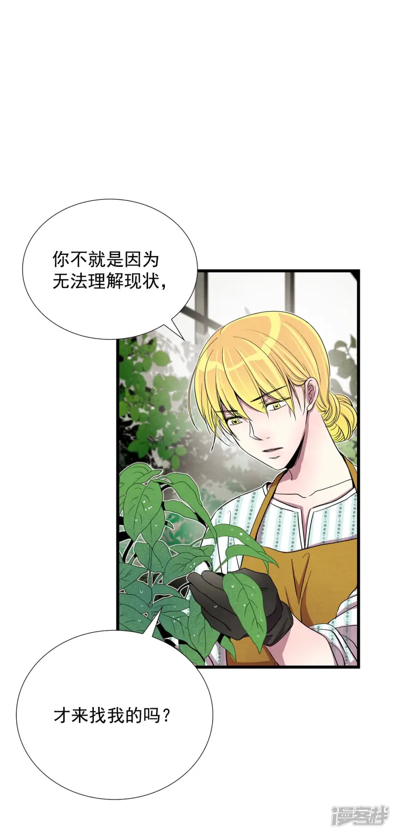 第151话 我们要活下去（1） 第8页
