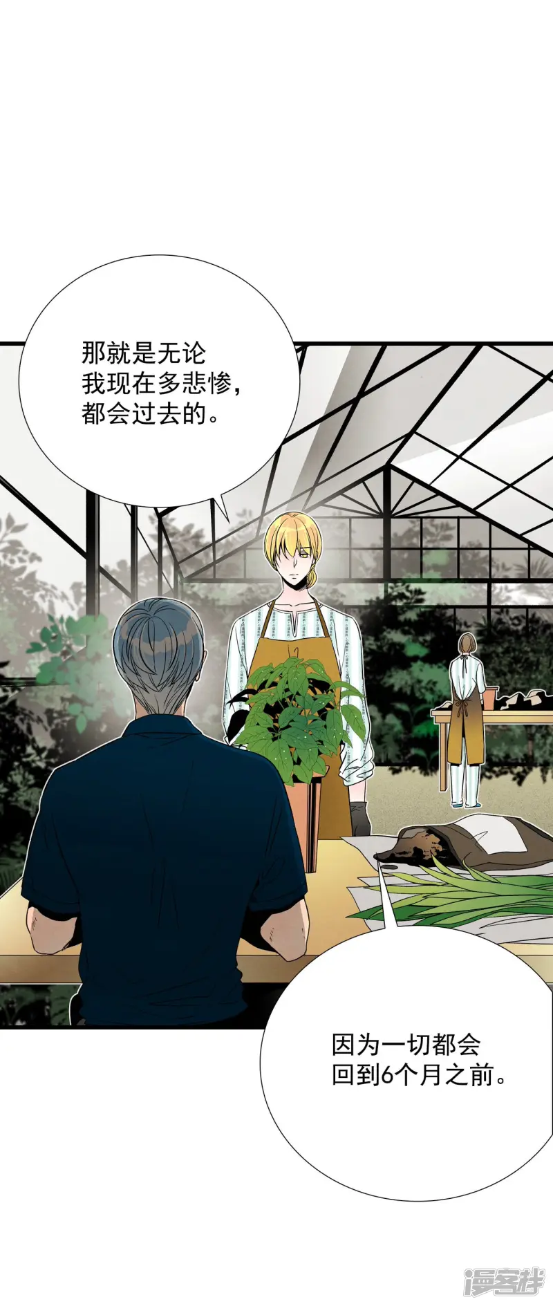 第151话 我们要活下去（1） 第15页