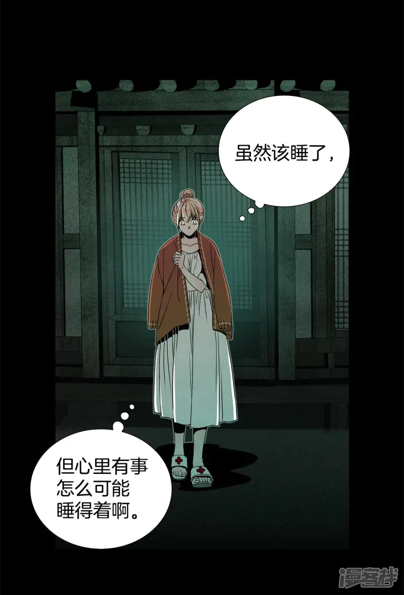 第151话 我们要活下去（1） 第23页