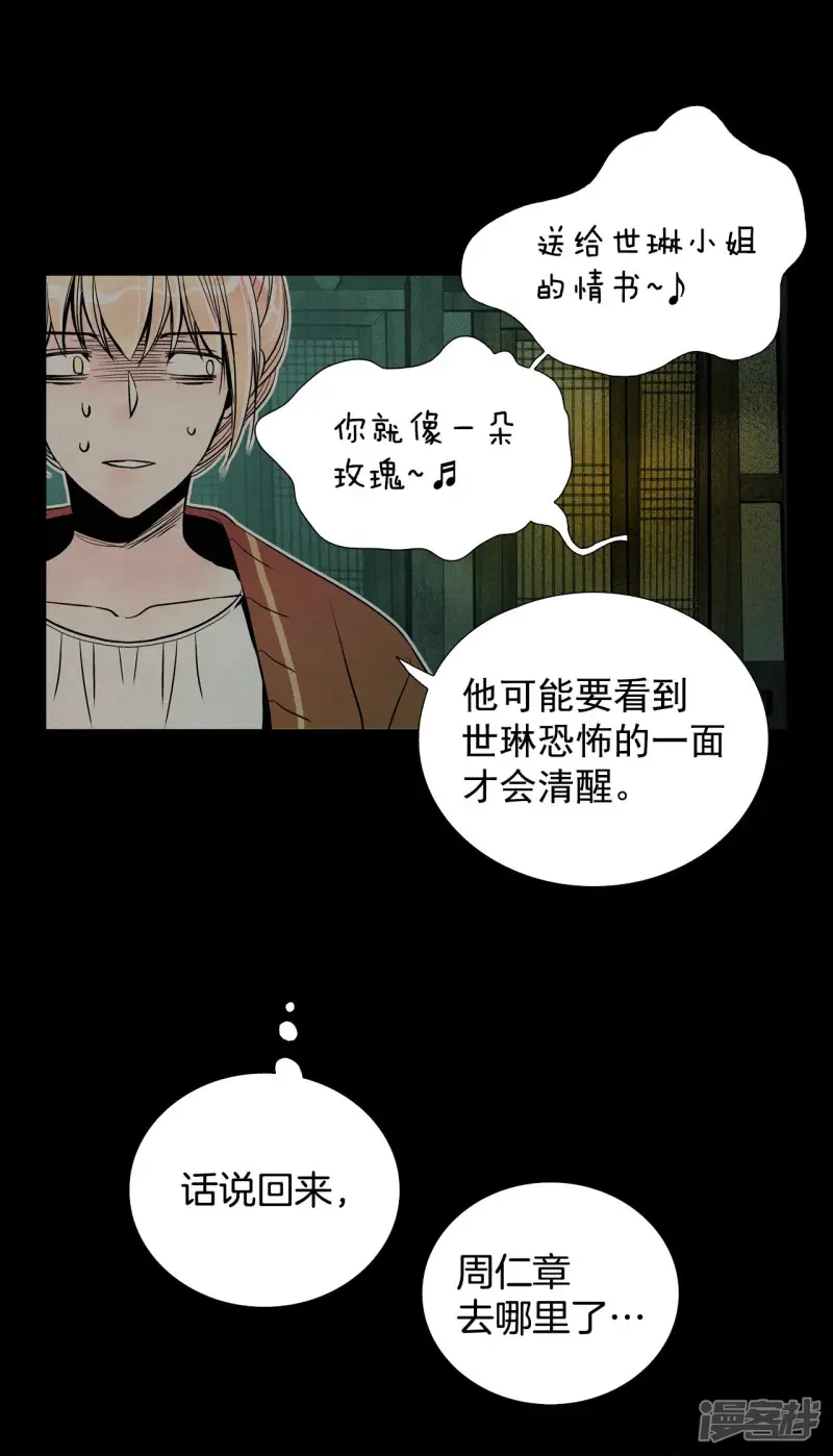 第151话 我们要活下去（1） 第25页