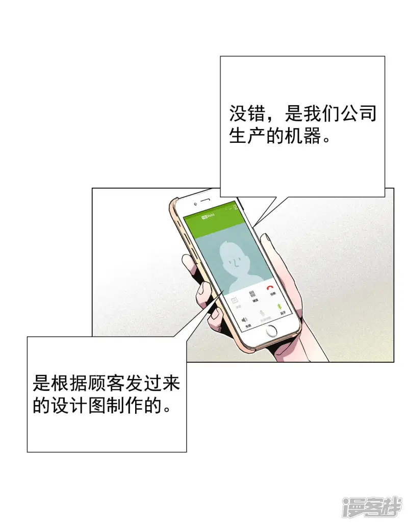 第150话 神秘机器（2） 第2页