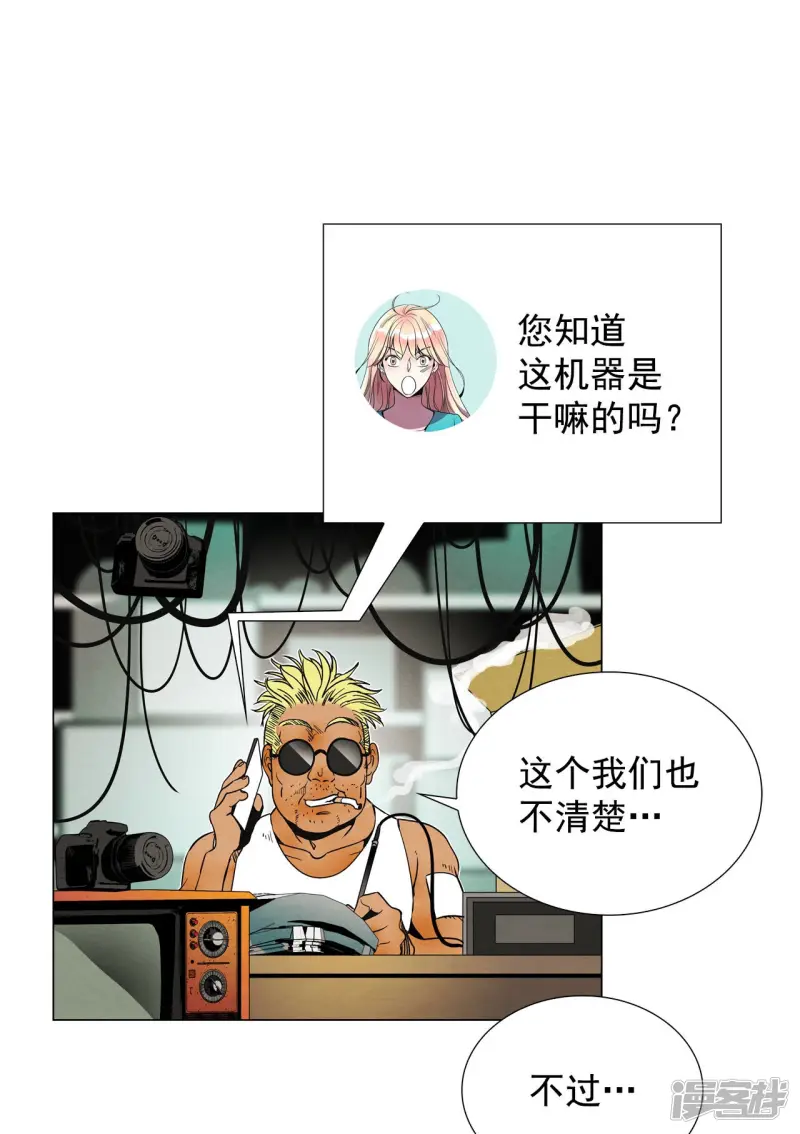 第150话 神秘机器（2） 第3页
