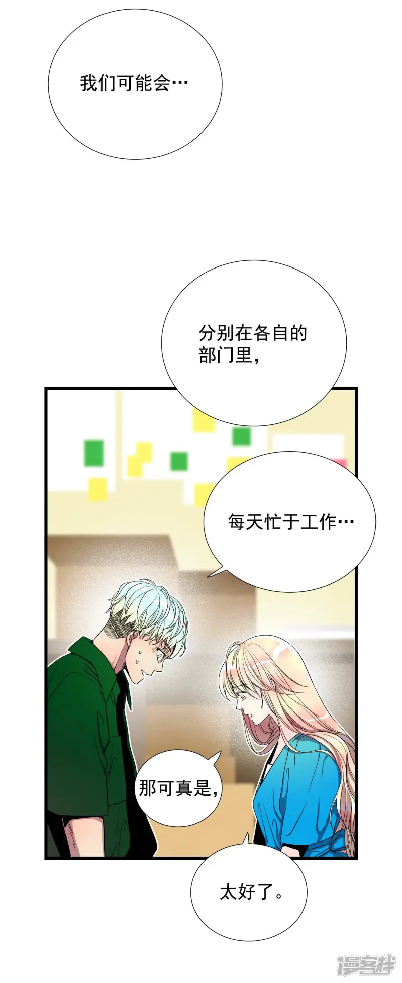 第149话 神秘机器（1） 第8页