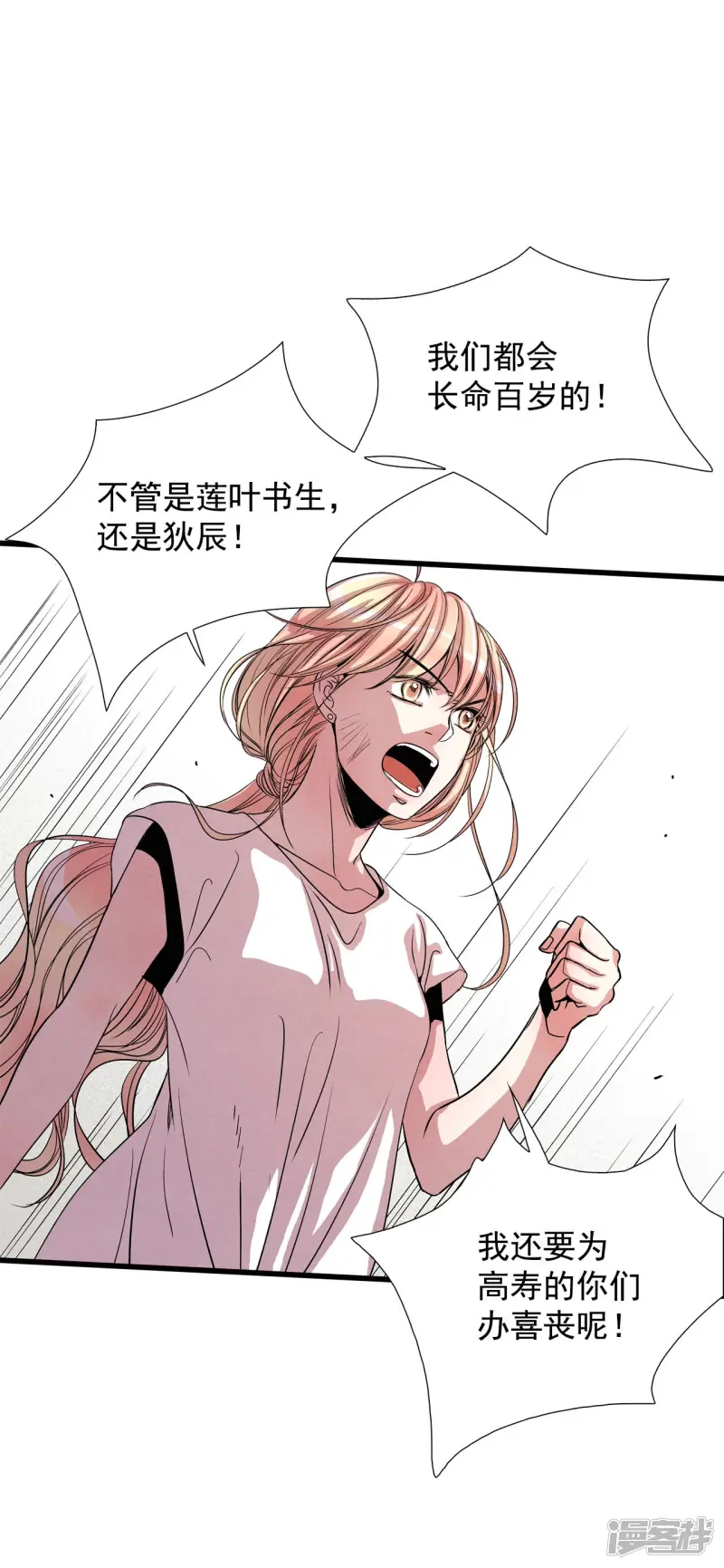 第146话 牺牲者编号（2） 第4页