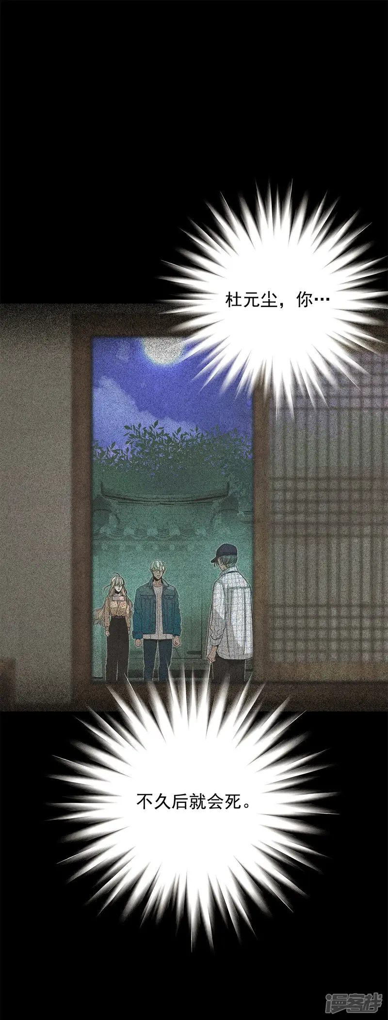 第146话 牺牲者编号（2） 第27页