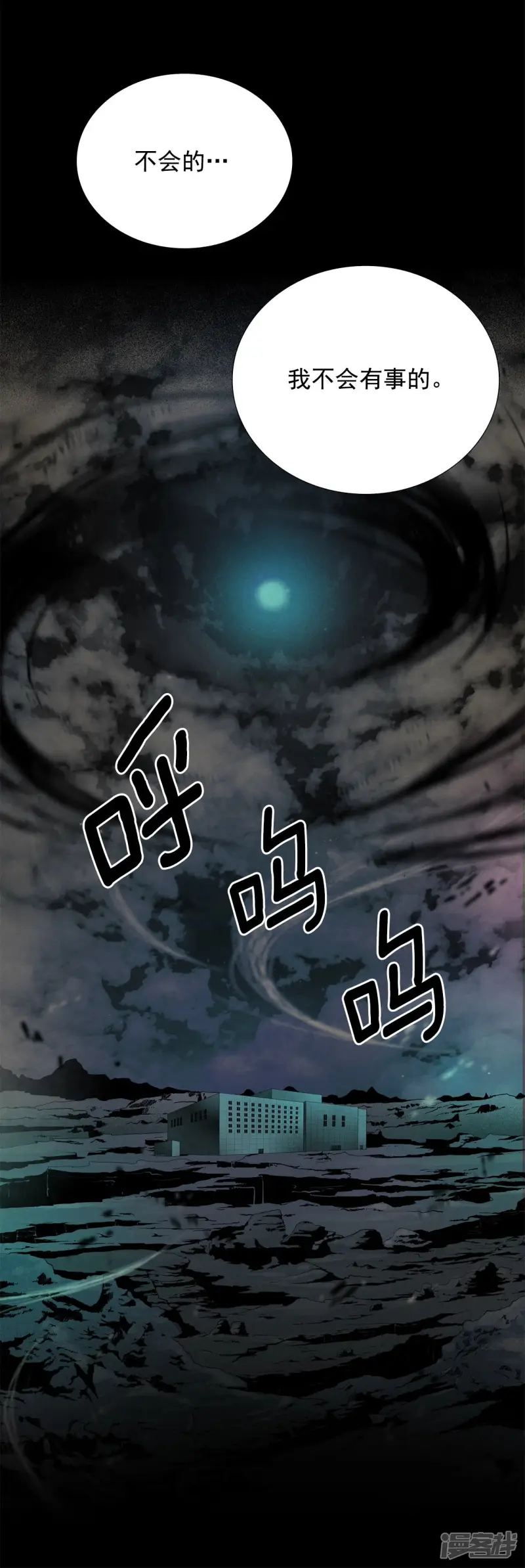 第146话 牺牲者编号（2） 第29页