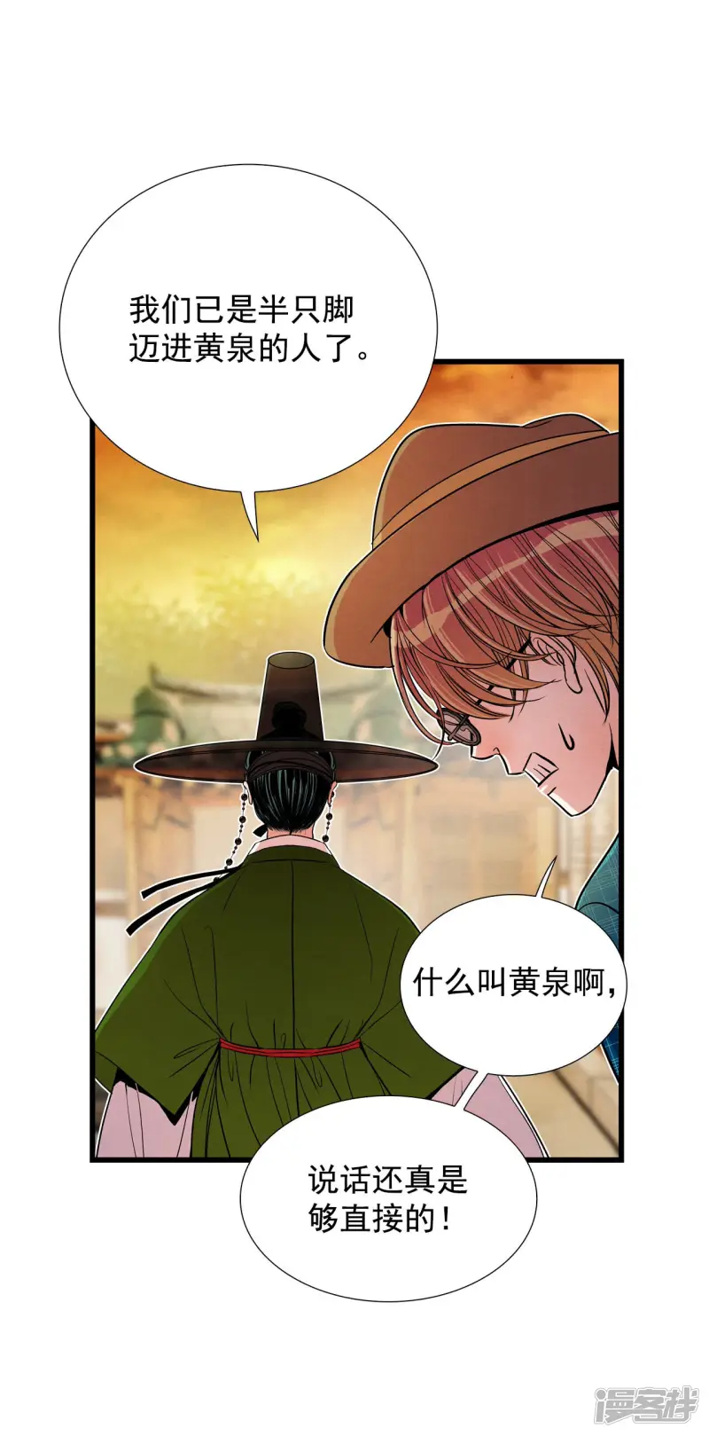 第145话 牺牲者编号（1） 第28页