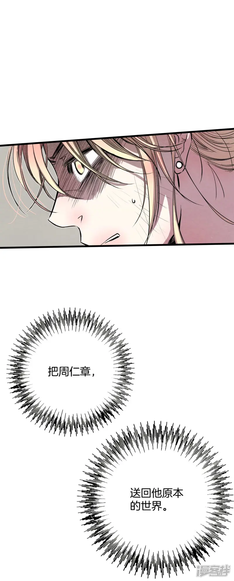 第144话 回家（2） 第5页