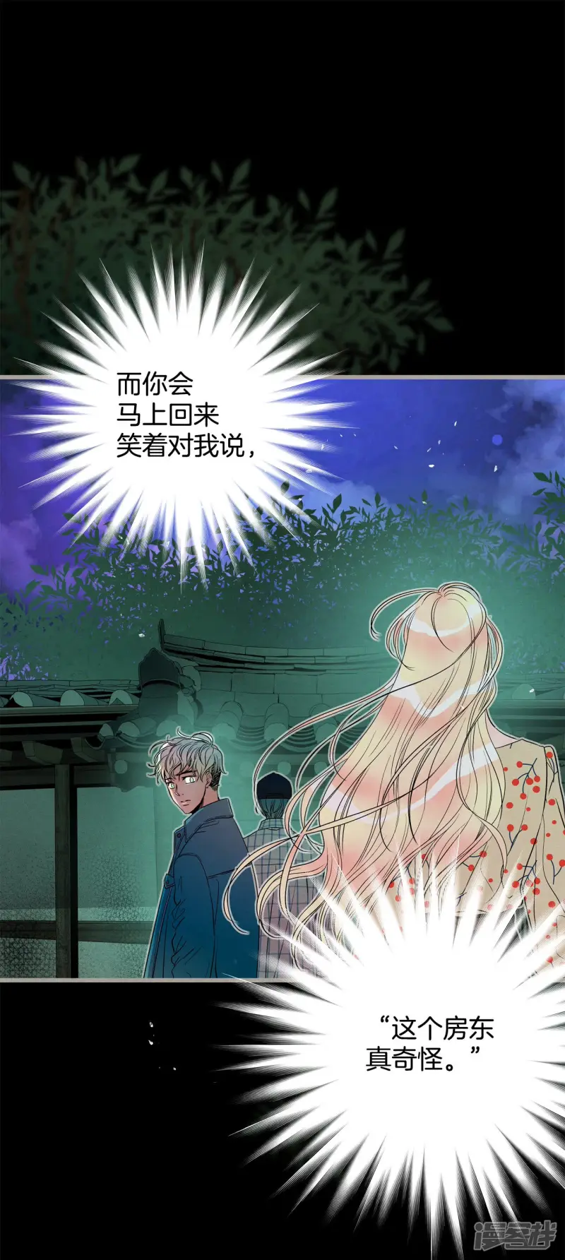 第143话 回家（1） 第9页
